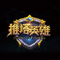 推塔英雄手游
