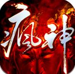 疯神来了下载