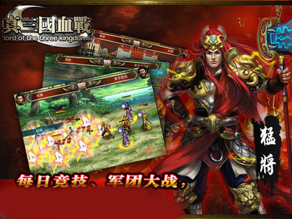 真三国血战 v1.7.7 安卓版图1