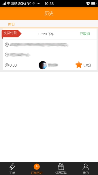 斑马快跑司机端 v4.10.0.7 安卓版图1