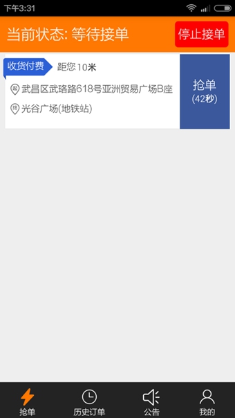 斑马快跑司机端 v4.10.0.7 安卓版图2