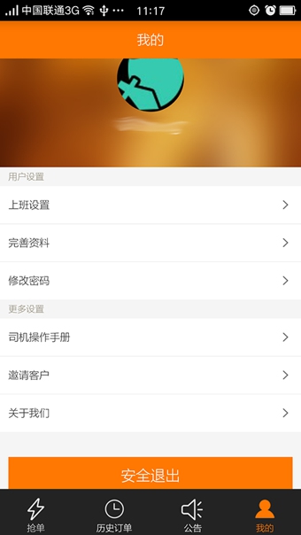 斑马快跑司机端 v4.10.0.7 安卓版图3