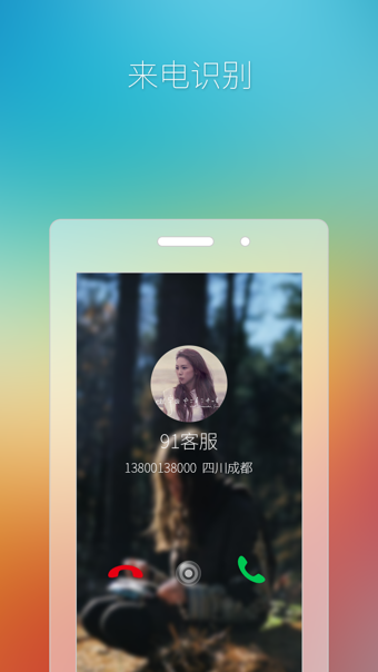 91通讯录 v2.9 安卓版图2