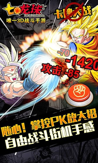 七龙珠百度版 v1.0 官方最新版图1