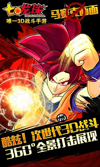 七龙珠百度版 v1.0 官方最新版图2