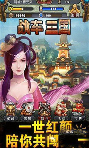 战车三国下载 v0.4.1.0 百度版图1