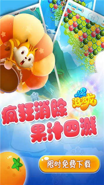 水果泡泡龙 v1.5.1 安卓版图2