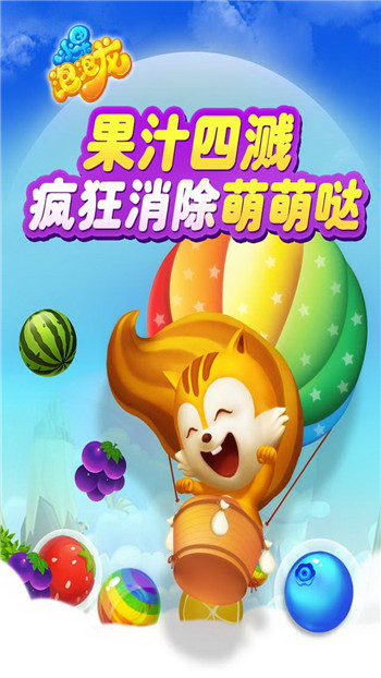 水果泡泡龙 v1.5.1 安卓版图3