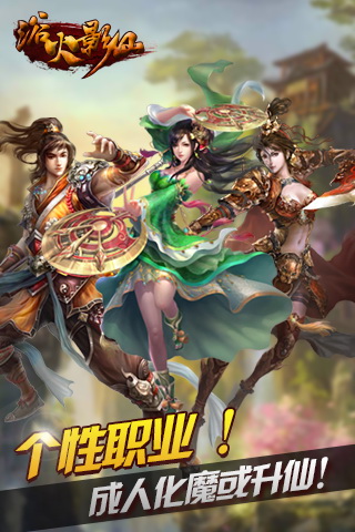 浴火影仙 v1.15.140305 官方版图1