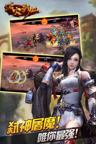 浴火影仙 v1.15.140305 官方版图2