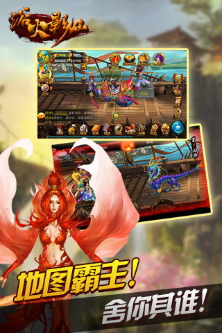 浴火影仙 v1.15.140305 官方版图3