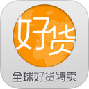 全球好货特卖下载