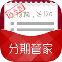 分期管家app