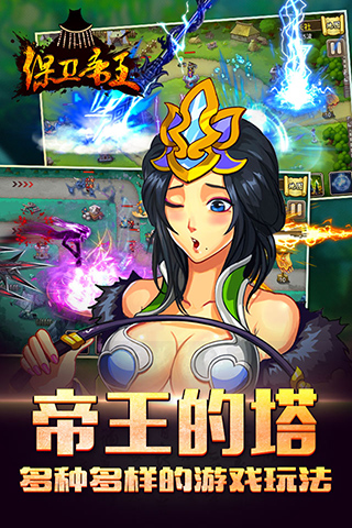 保卫帝王电脑版 v1.13.3 最新版图1