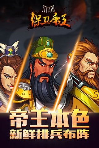 保卫帝王电脑版 v1.13.3 最新版图2