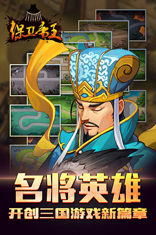 保卫帝王电脑版 v1.13.3 最新版图3