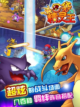 口袋精灵王九游版 v1.1 最新版图3