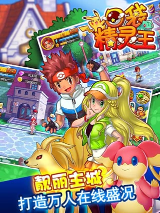口袋精灵王九游版 v1.1 最新版图2