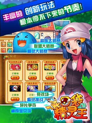 口袋精灵王九游版 v1.1 最新版图1