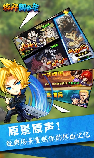 放开那童年360版 v1.15 安卓版图2