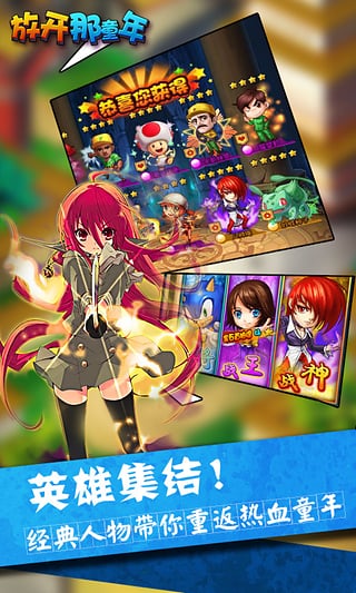 放开那童年360版 v1.15 安卓版图3