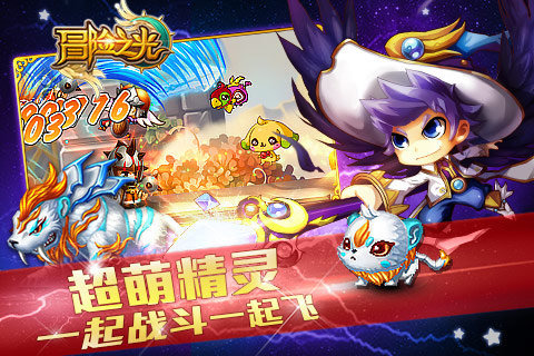 冒险之光电脑版 v2.1.7.0 官方版图2