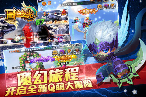 冒险之光电脑版 v2.1.7.0 官方版图3