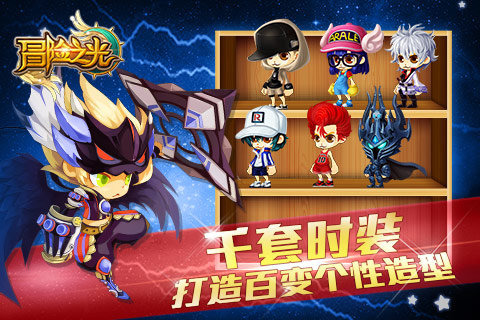 冒险之光电脑版 v2.1.7.0 官方版图4