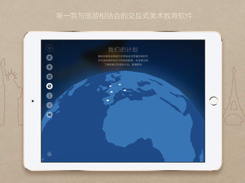 美的历程iPad版 V1.1.1 官方版图2