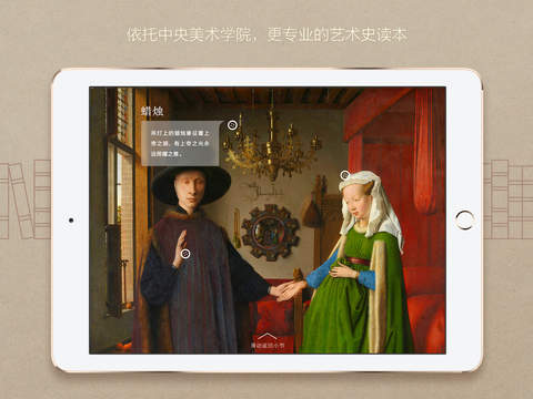 美的历程iPad版 V1.1.1 官方版图1