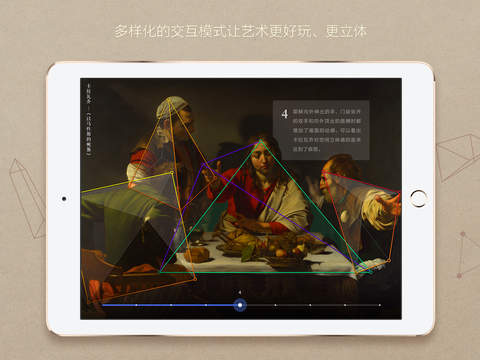 美的历程iPad版 V1.1.1 官方版图3