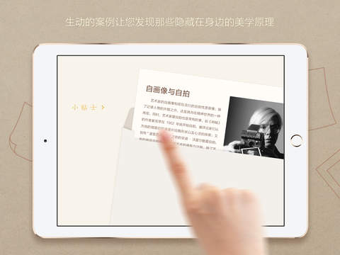 美的历程iPad版 V1.1.1 官方版图4