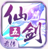 仙剑五前传手游