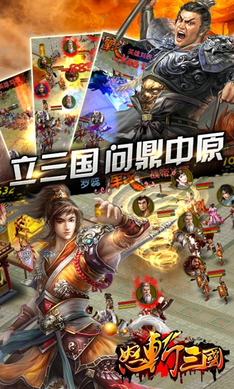 怒斩三国百度版 v2.9.2 安卓版图1