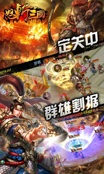 怒斩三国百度版 v2.9.2 安卓版图2