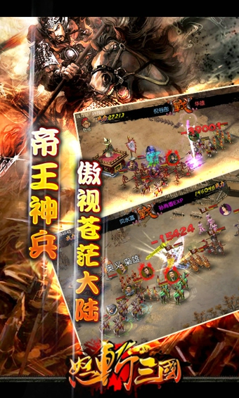 怒斩三国百度版 v2.9.2 安卓版图4