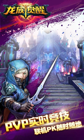 龙族觉醒百度版 v0.7.2.1 安卓版图1