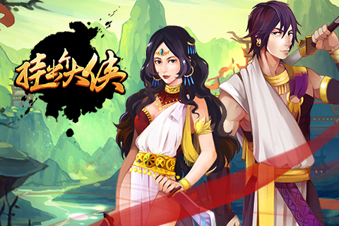 挂出个大侠 v1.22 安卓版图2