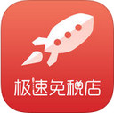 极速免税店iPhone版