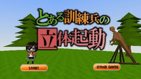 三笠的特殊训练 v1.2.1 安卓最新版图1