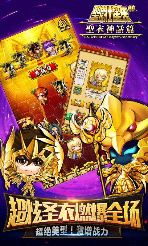 圣斗士2百度版 v1.0.3 安卓版图1