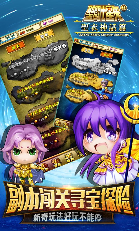 圣斗士2百度版 v1.0.3 安卓版图2