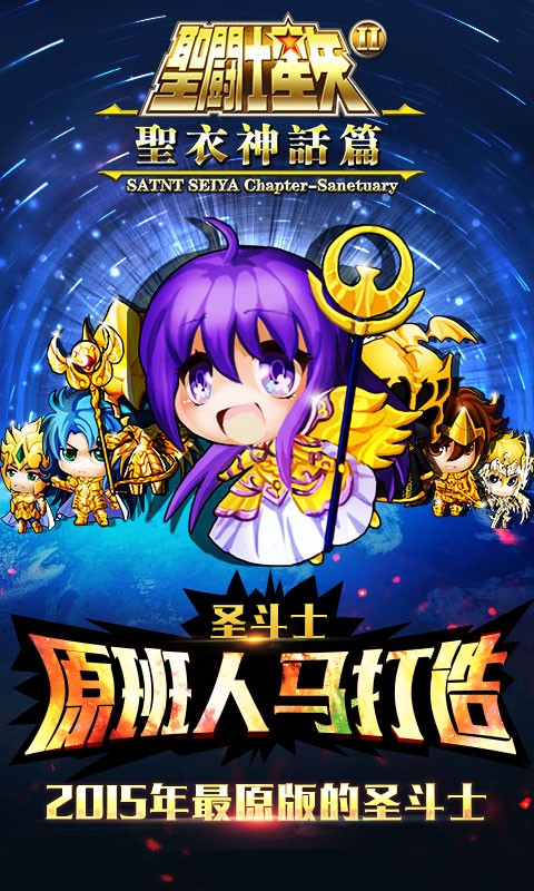 圣斗士2百度版 v1.0.3 安卓版图4