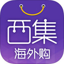 西集海外购下载