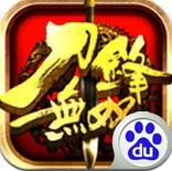 刀锋无双