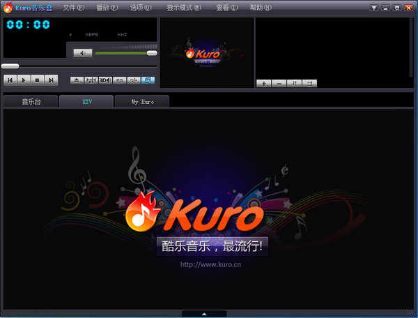 Kuro音乐盒 1.1.0.93 免费版图1