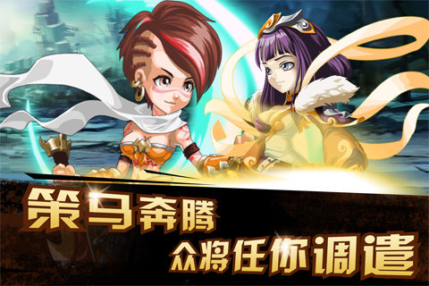风暴三国赤壁手游 v1.1.0 安卓版图3