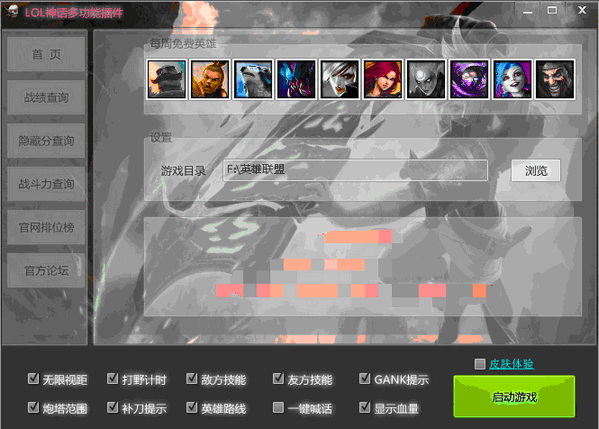 LOL神话多功能插件 2.2 绿色免费版图2