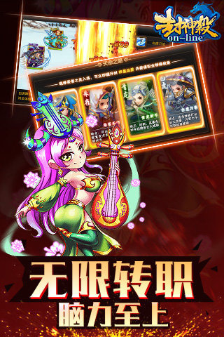 封神杀OL v1.0 安卓手机版图4