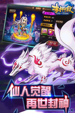 封神杀OL v1.0 安卓手机版图5